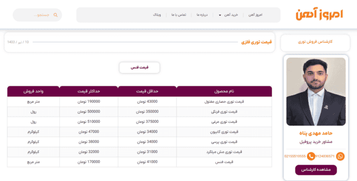 تصویر جدول قیمت توری فلزی در بخش فروش آهن آلات امروز آهن