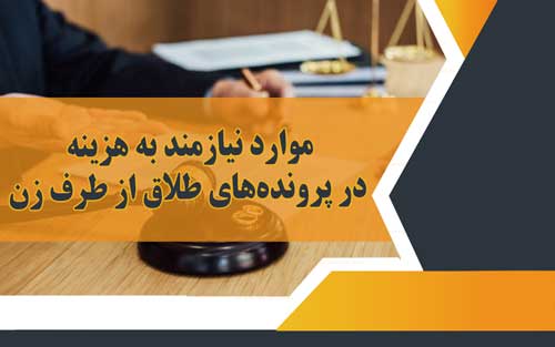 وکیل خانم برای طلاق کرج