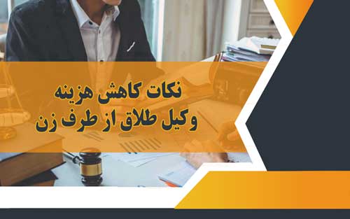 وکیل طلاق توافقی در کرج