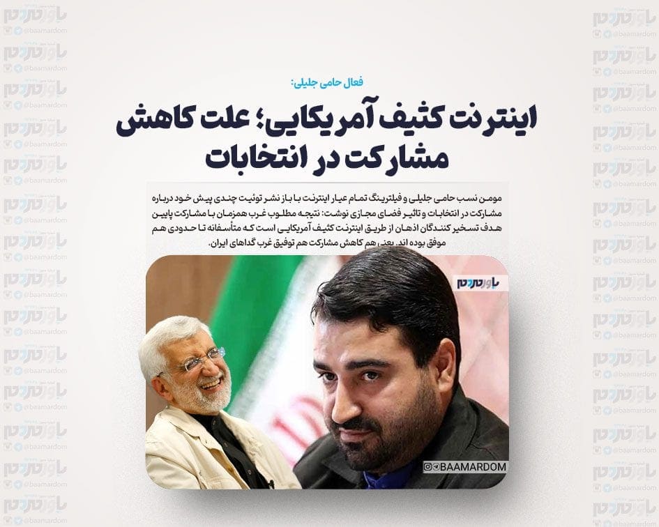 اینترنت کثیف آمریکایی؛ علت کاهش مشارکت در انتخابات