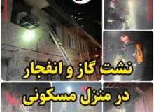 حادثه انفجار  منزل مسکونی در رشت یک مصدوم داشت