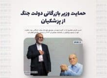 حمایت وزیر بازرگانی دولت جنگ از پزشکیان