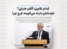 جلیلی: در دولت من طرح نور حمایت خواهد شد زیرا عمل به قانون است / کدام قانون؛ ‌آقای جلیلی؟ خودشان دارند می‌گویند طرح نور‍!