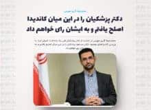 دکتر پزشکیان را در این میان کاندیدا اصلح یافتم و به ایشان رای خواهم داد