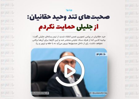 صحبت‌های تند وحید حقانیان درمورد بی اخلاقی یک جریان تندروی سیاسی / از جلیلی حمایت نکردم