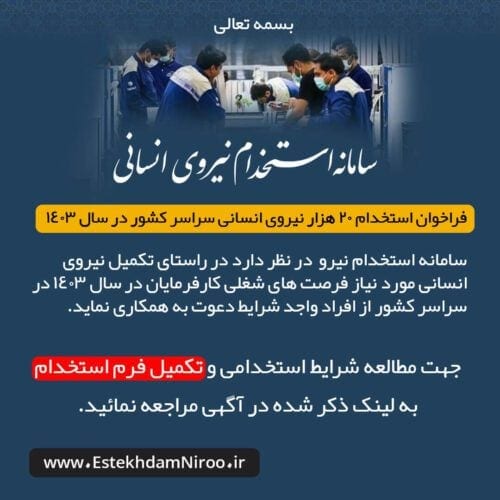 استخدام 1403