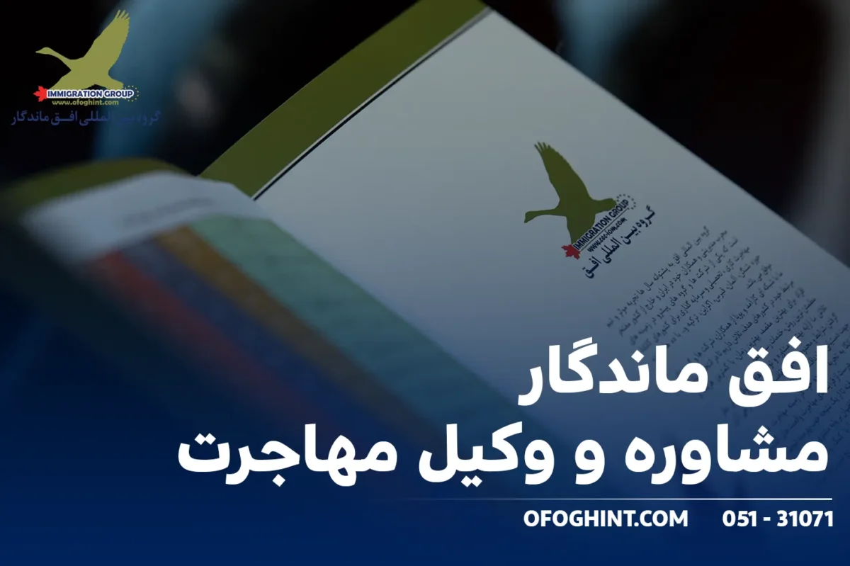 هرآنچه درباره مهاجرت به کانادا باید بدانید