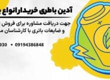 خریدار باتری فرسوده ups با بهترین قیمت