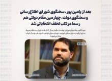 بعد از یامین پور، سخنگوی شورای اطلاع‌رسانی و سخنگوی دولت، چهارمین مقام دولتی هم رسما مرتکب تخلف انتخاباتی شد