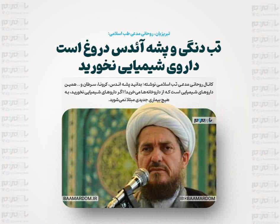 تب دنگی و پشه آئدس دروغ است/ داروی شیمیایی نخورید