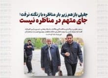 جلیلی بازهم زیر بار مناظره با زنگنه نرفت: جای متهم در مناظره نیست / من دیگر پشتوانه ۱۴ میلیونی دارم