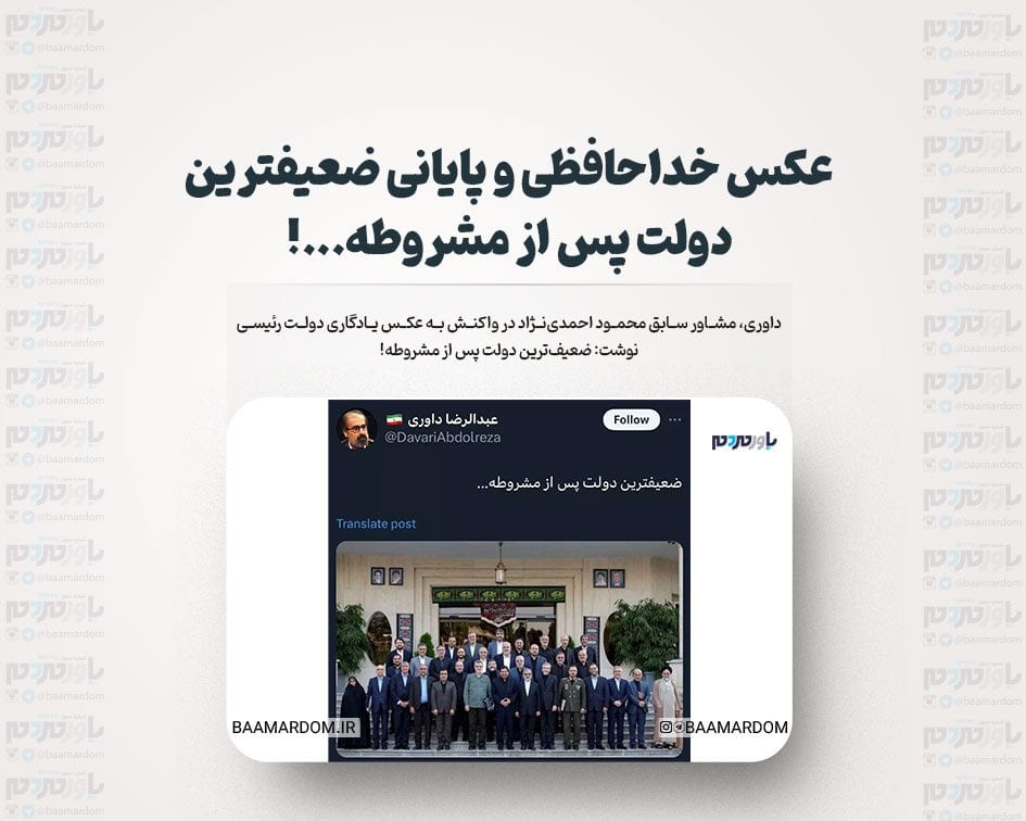 عکس خداحافظی و پایانی ضعیفترین دولت پس از مشروطه…!