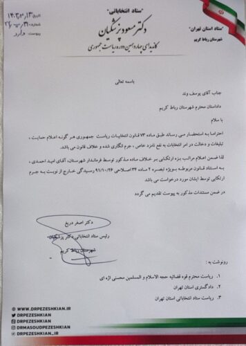 پیام فرماندار رباط کریم مجری انتخابات در حمایت از جلیلی 2 - پیام فرماندار رباط کریم در حمایت از جلیلی / گزارش رسمی ستاد دکتر پزشکیان به دادستان - جلیلیحمایت از جلیلی