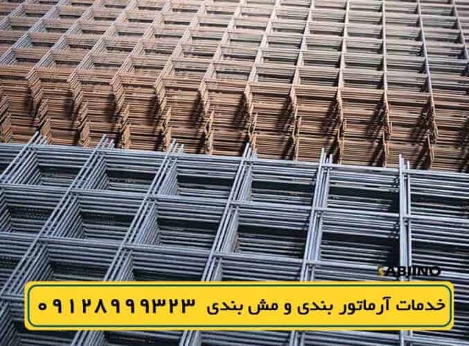 آرماتور و مش