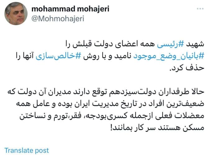 1 - شهید ⁧رئیسی⁩ همه اعضای دولت قبلش را ⁧با روش خالص‌سازی⁩ حذف کرد / طرفداران دولت‌سیزدهم توقع دارند مدیران آن دولت سر کار بمانند! - خالص‌سازی⁩