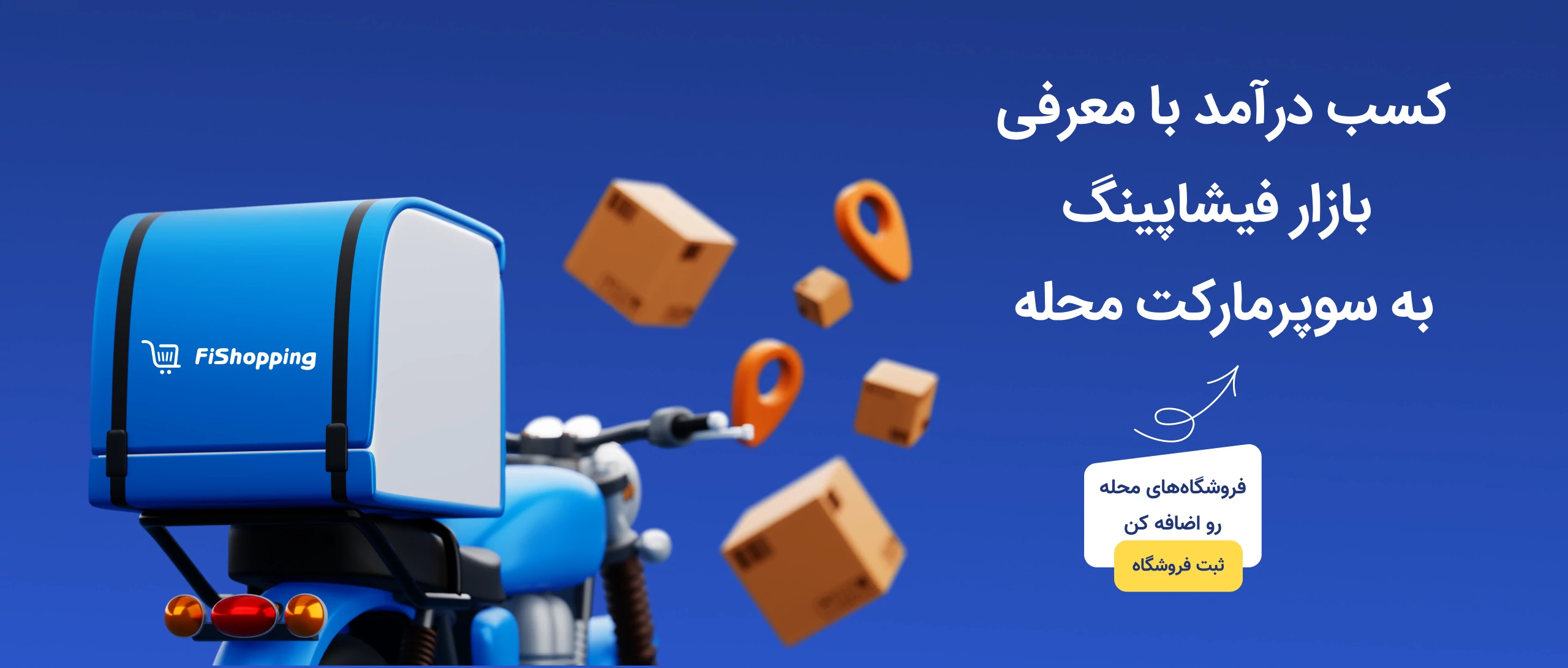 فیشاپینگ ورود به دنیای جدید درآمدزایی: فرصت بزرگ برای دریافت سهام و درآمد پایدار