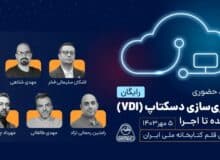 آی تیرویداد حضوری فالنیک؛ فرصتی بزرگ برای متخصصان شبکه