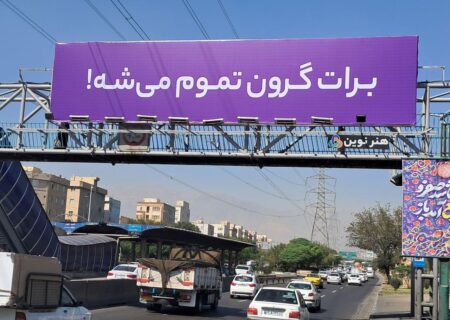 «برات گرون تموم می‌شه»؛ رمزگشایی از یک پیام مرموز!