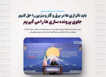 باید ناترازی ها در برق و گاز و بنزین را حل کنیم/ جلوی پرونده سازی ها را می گیریم/ مسأله فیلترینگ در دستور کار است