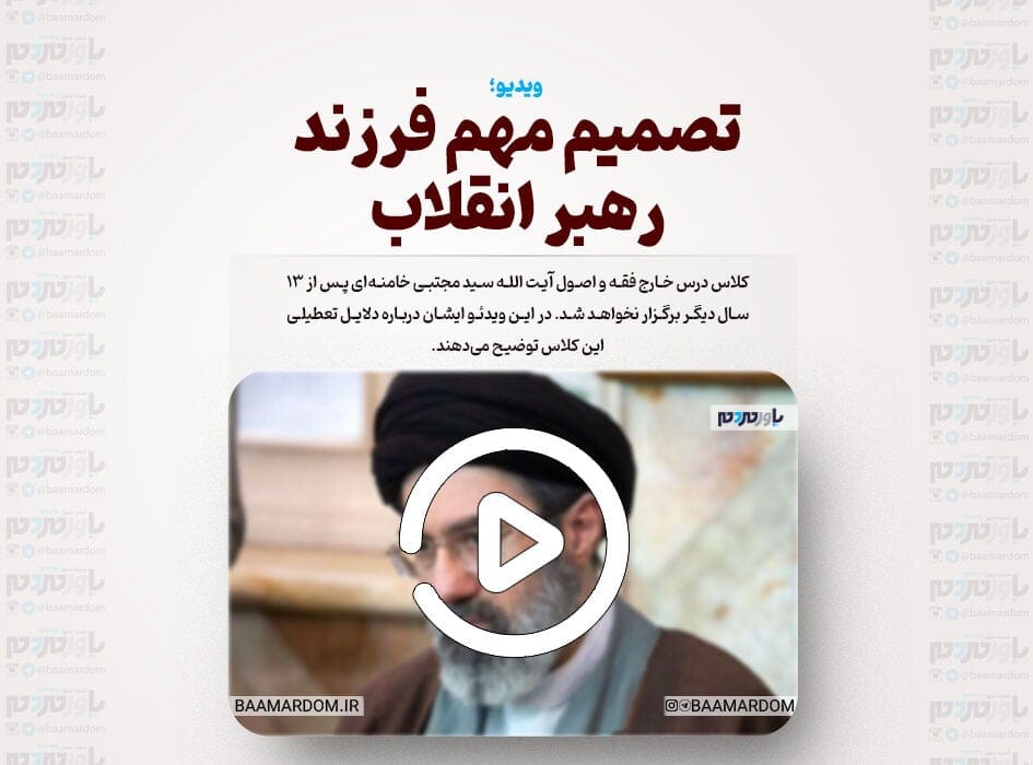 تصمیم مهم فرزند رهبر انقلاب | حتی پدر بزرگوارم هم از تصمیم من خبر ندارند + فیلم