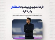 فرهاد مجیدی پیشنهاد استقلال را رد کرد