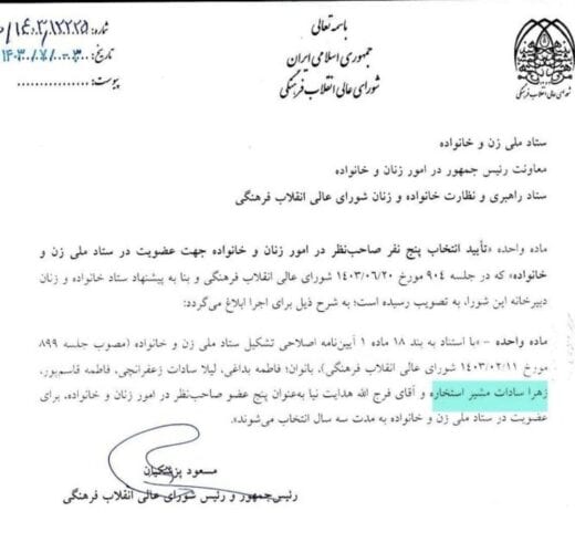5085771 - حکم پزشکیان برای همسر قالیباف ابلاغ شد! - پزشکیان