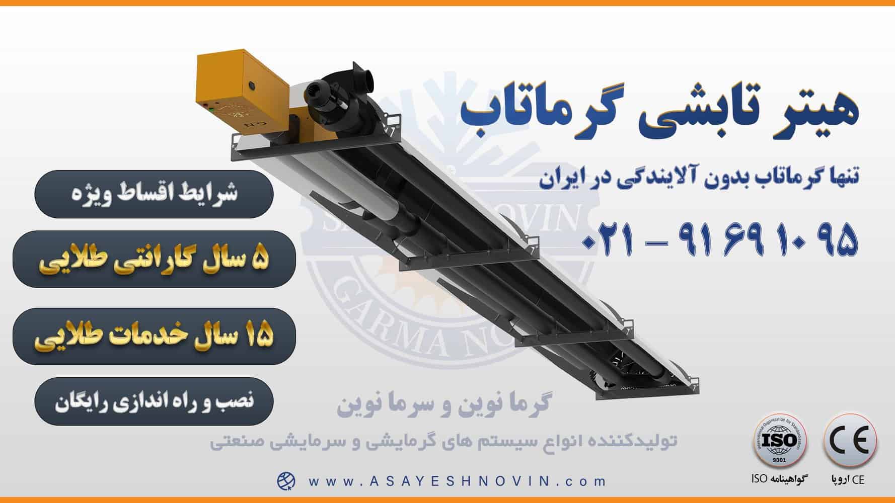 بهترین هیتر تابشی گرماتاب | بررسی و راهنمای خرید