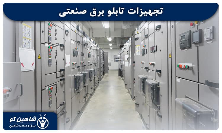 word image 291978 4 - برق و صنعت شاهین بزرگترین واردکننده ادوات برق صنعتی -