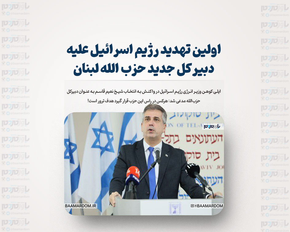 اولین تهدید رژیم اسرائیل علیه دبیرکل جدید حزب الله لبنان