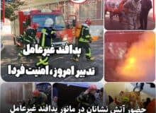 حضور تیم عملیاتی آتش نشانان در مانور پدافند غیر عامل دبیرستان ماندگار شهید بهشتی رشت