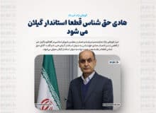 هادی حق شناس قطعا استاندار گیلان می شود / انتخابات شوراها سال آینده برگزار خواهد شد