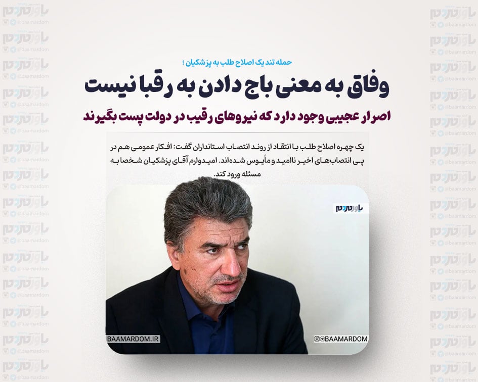وفاق به معنی باج دادن به رقبا نیست / اصرار عجیبی وجود دارد که نیروهای رقیب در دولت پست بگیرند