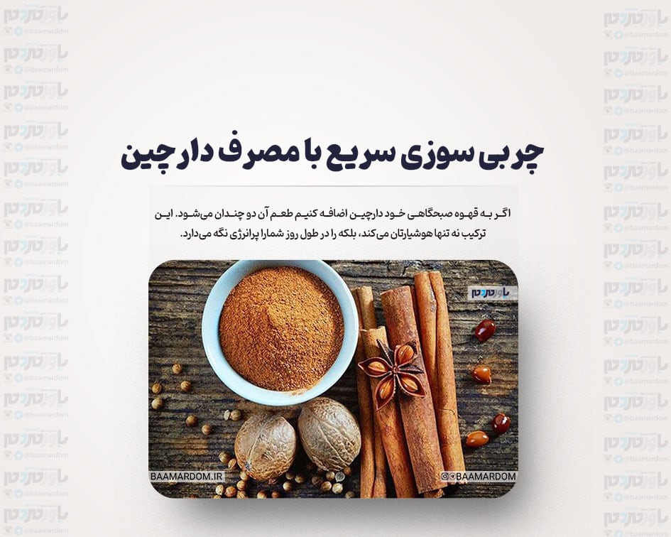 چربی سوزی سریع با مصرف دارچین