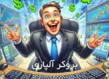 ۵ نکته طلایی برای موفقیت در آلپاری