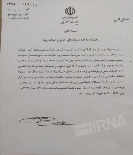 6123445 - بخشنامه مهم عارف به کلیه دستگاه‌های اجرایی و استانداری ها + جزئیات -