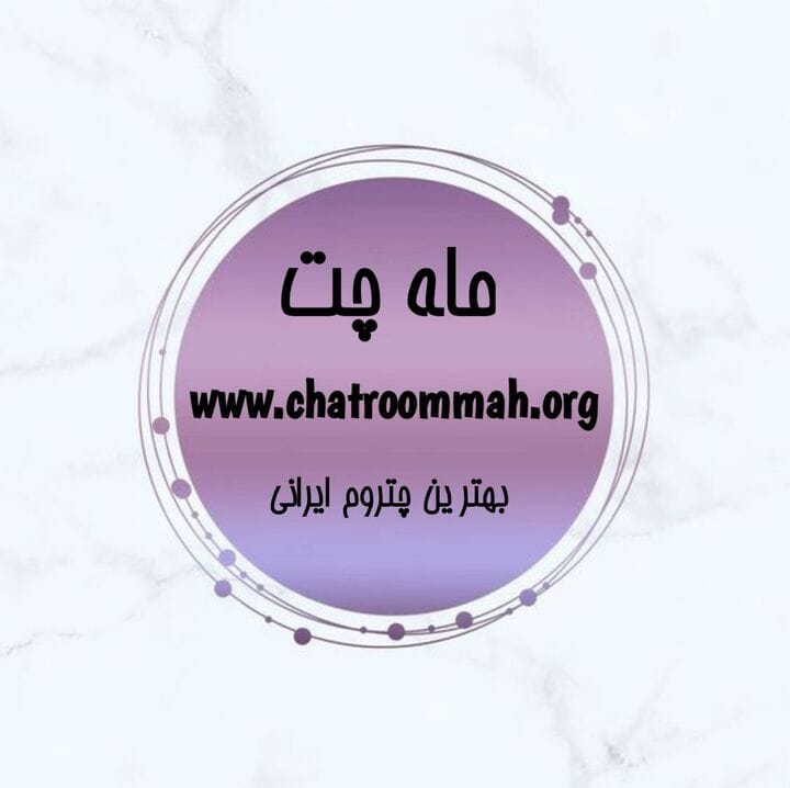 ماه چت کجاست؟مزایا و معایت چت روم