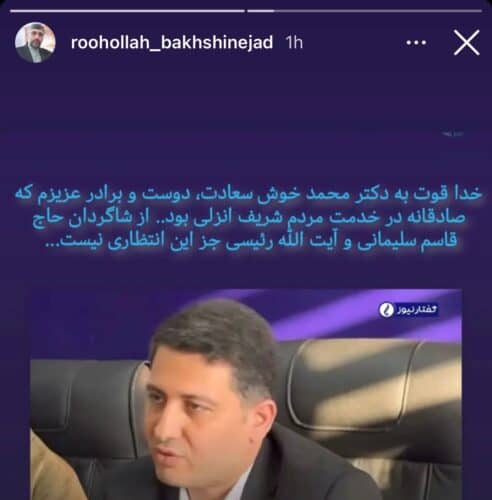 IMG 20241126 111147 992 - دهن کجی فرماندار لاهیجان به انتصابات نماینده عالی دولت در گیلان - فرماندار لاهیجان