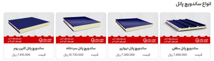 محصولات شرکت کیان پانل