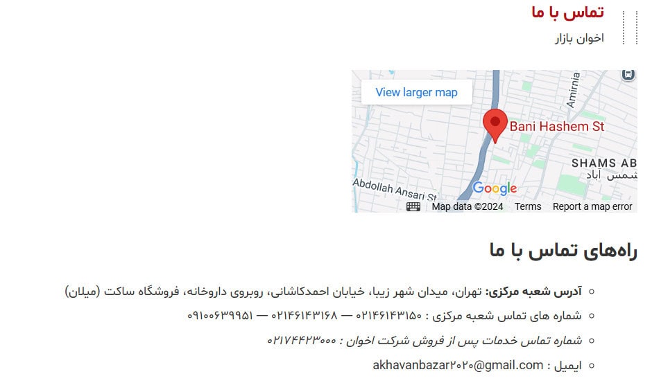 اطلاعات تماس نمایندگی اخوان
