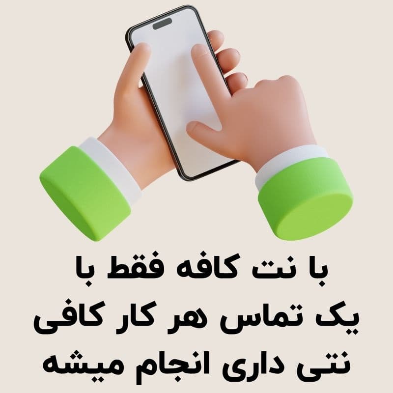 کافی نت انلاین