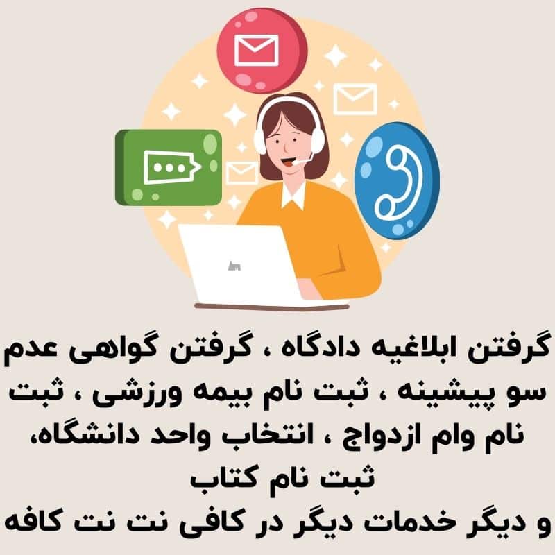 کافی نت غیر حضوری