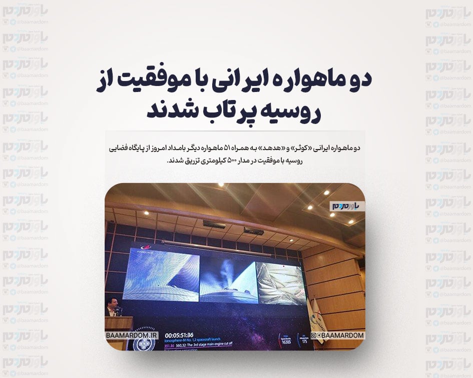 دو ماهواره ایرانی با موفقیت از روسیه پرتاب شدند