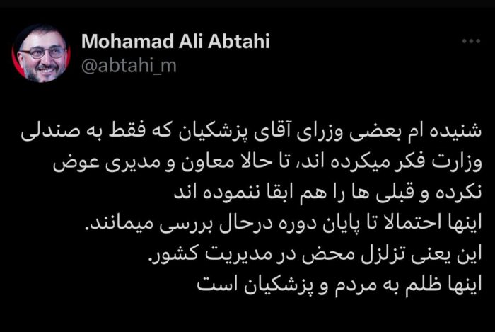 ظلم به مردم و پزشکیان توسط برخی از وزرا - ظلم به مردم و پزشکیان توسط برخی از وزرا - با مردم