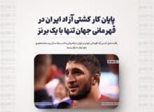 پایان کار کشتی آزاد ایران در قهرمانی جهان تنها با یک برنز