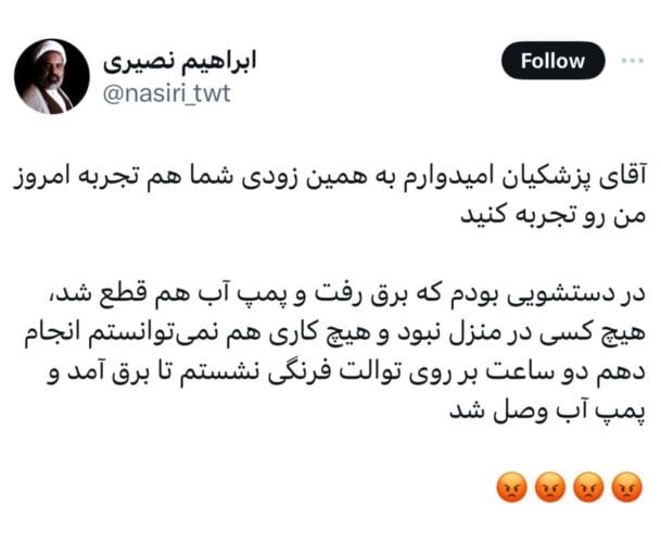 گلایه یک روحانی از پزشکیان بابت قعطی برق و ماندن دو ساعته در توالت - گلایه یک روحانی از پزشکیان بابت قعطی برق و ماندن دو ساعته در توالت! - برق
