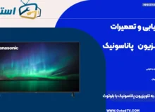راهنمای جامع اتصال گوشی به تلویزیون پاناسونیک با بلوتوث و 5 نکته مخفی این تلویزیون فاش شد!