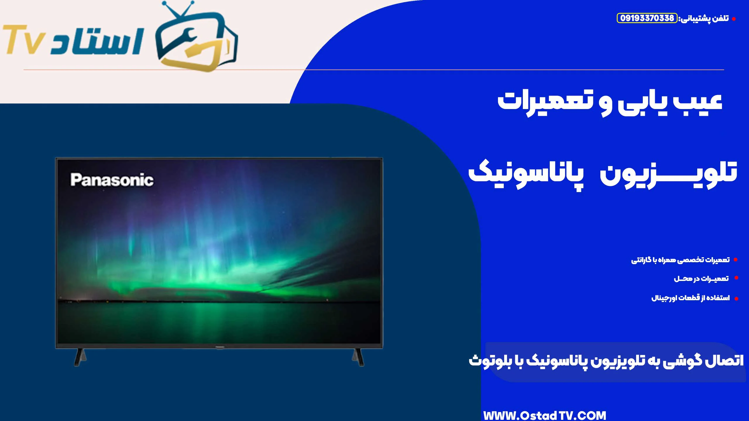 راهنمای جامع اتصال گوشی به تلویزیون پاناسونیک با بلوتوث و 5 نکته مخفی این تلویزیون فاش شد!