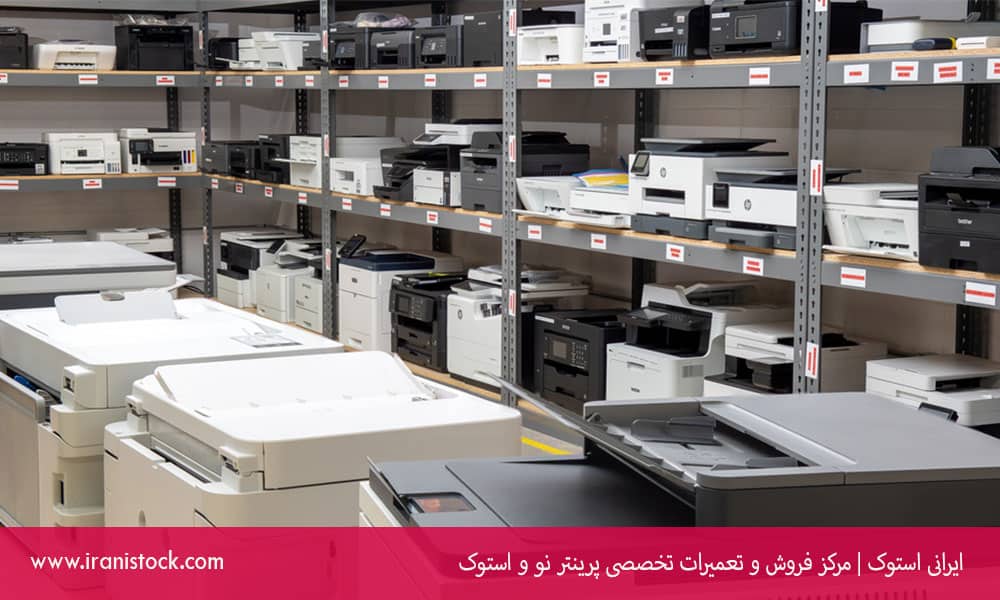 خرید پرینتراستوک اروپا با ضمانت یکساله اصالت کالا