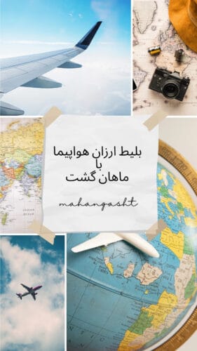 خرید بلیط هواپیما