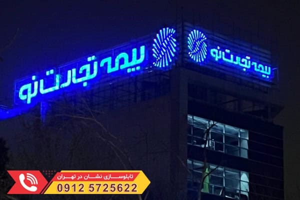 سفارش آنلاین تابلو مغازه